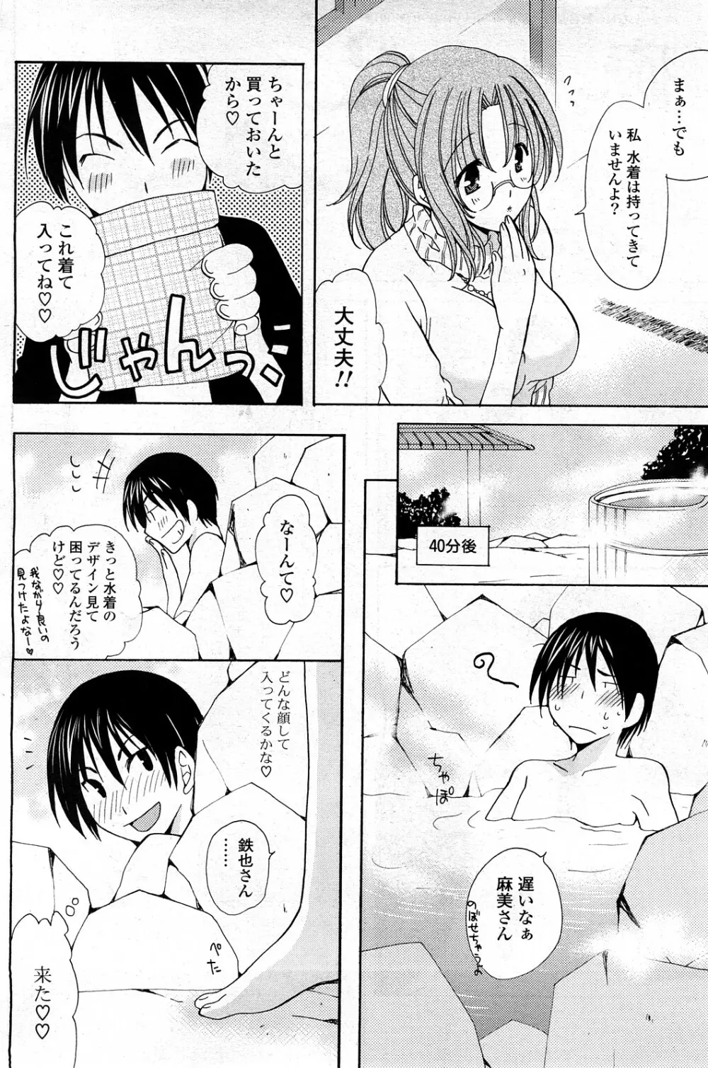 COMIC ポプリクラブ 2008年03月号 119ページ