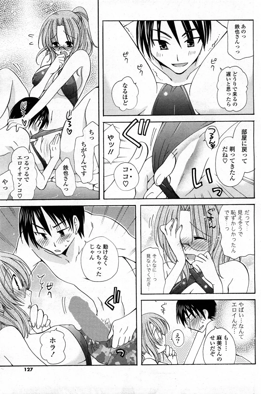 COMIC ポプリクラブ 2008年03月号 122ページ