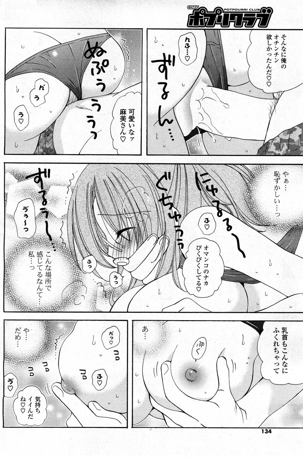 COMIC ポプリクラブ 2008年03月号 129ページ