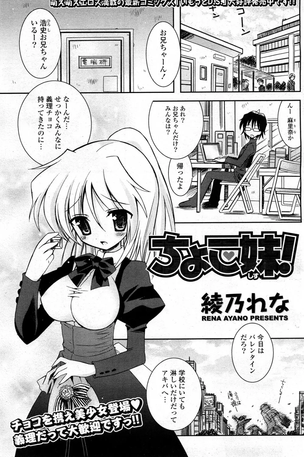 COMIC ポプリクラブ 2008年03月号 134ページ