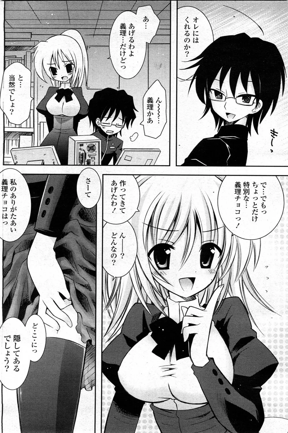 COMIC ポプリクラブ 2008年03月号 135ページ