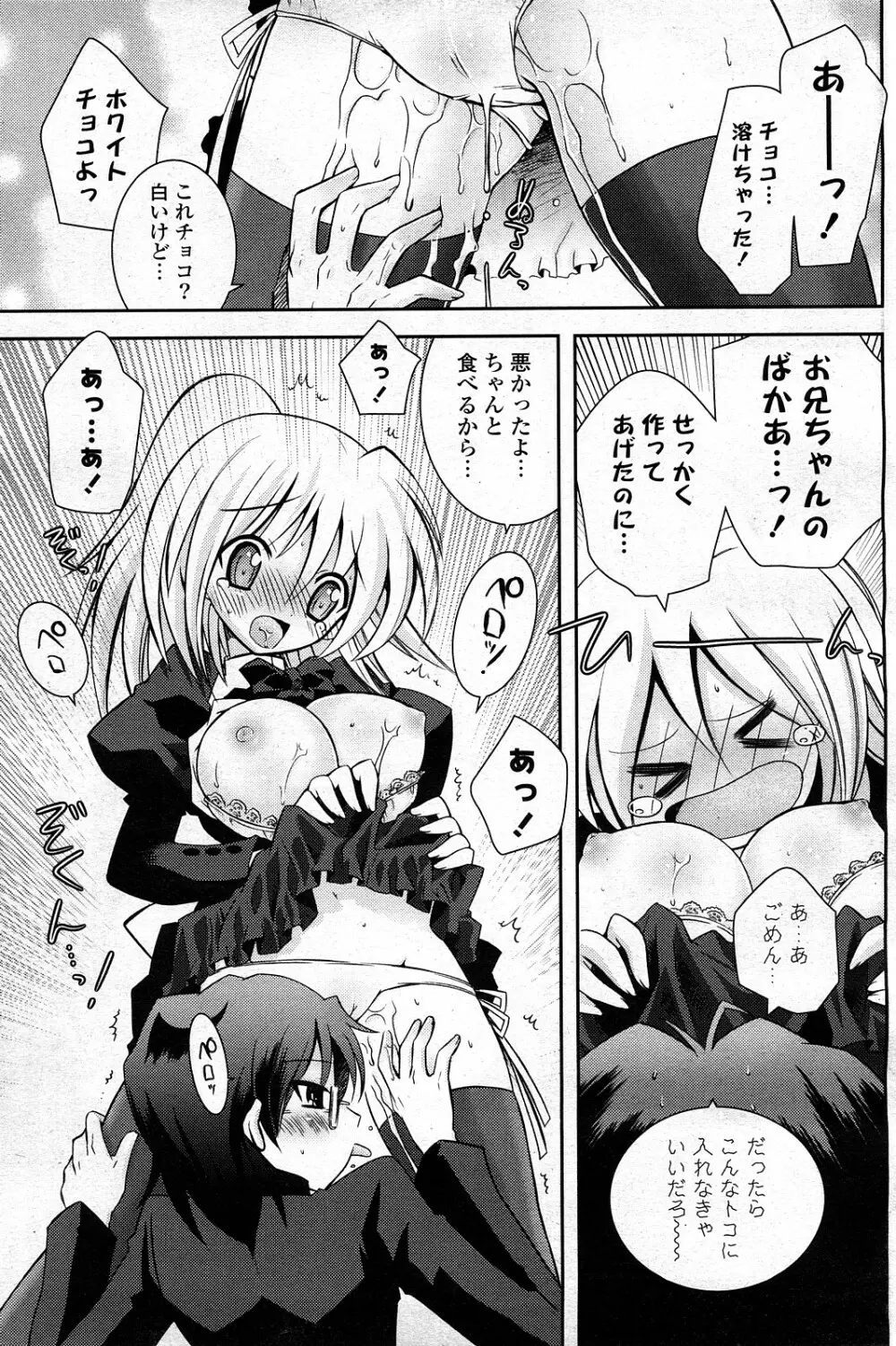 COMIC ポプリクラブ 2008年03月号 140ページ