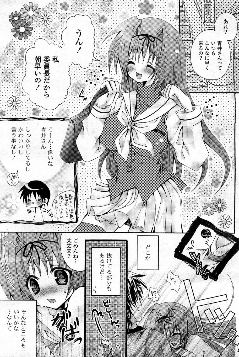 COMIC ポプリクラブ 2008年03月号 160ページ