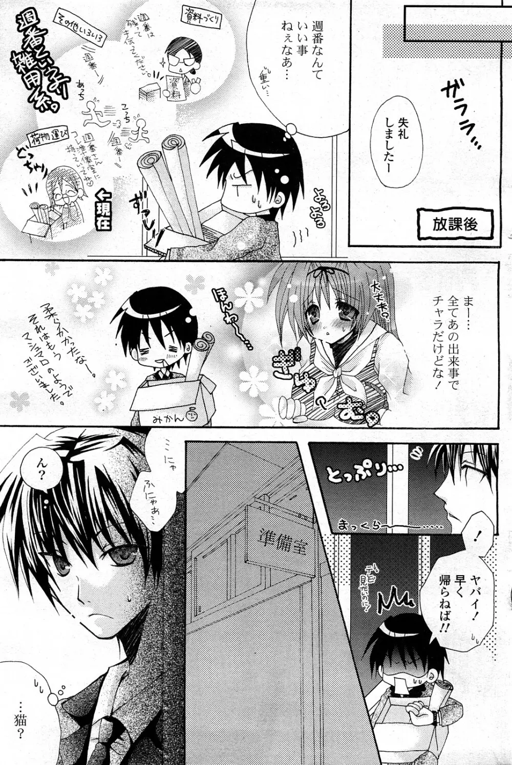 COMIC ポプリクラブ 2008年03月号 162ページ