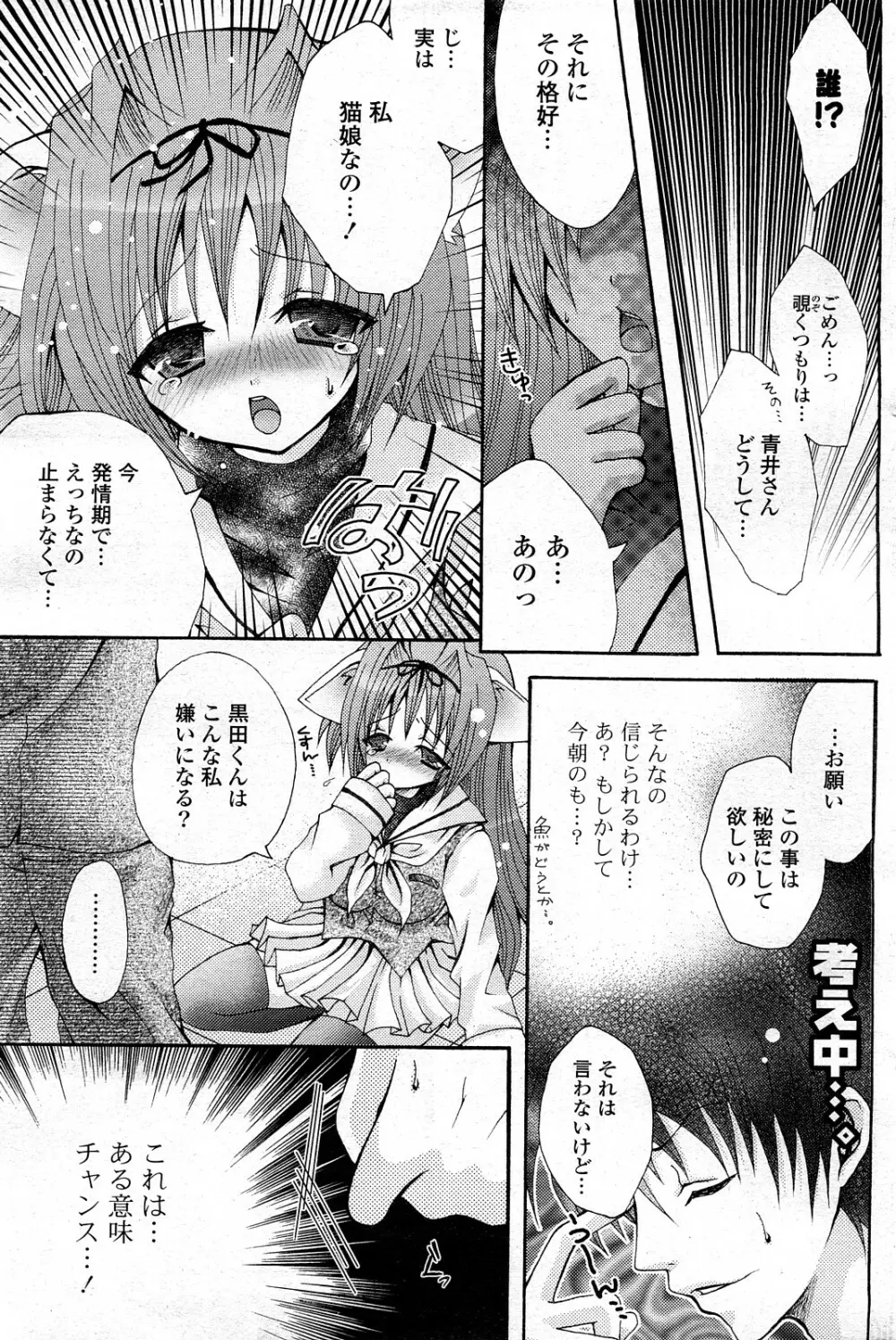 COMIC ポプリクラブ 2008年03月号 164ページ