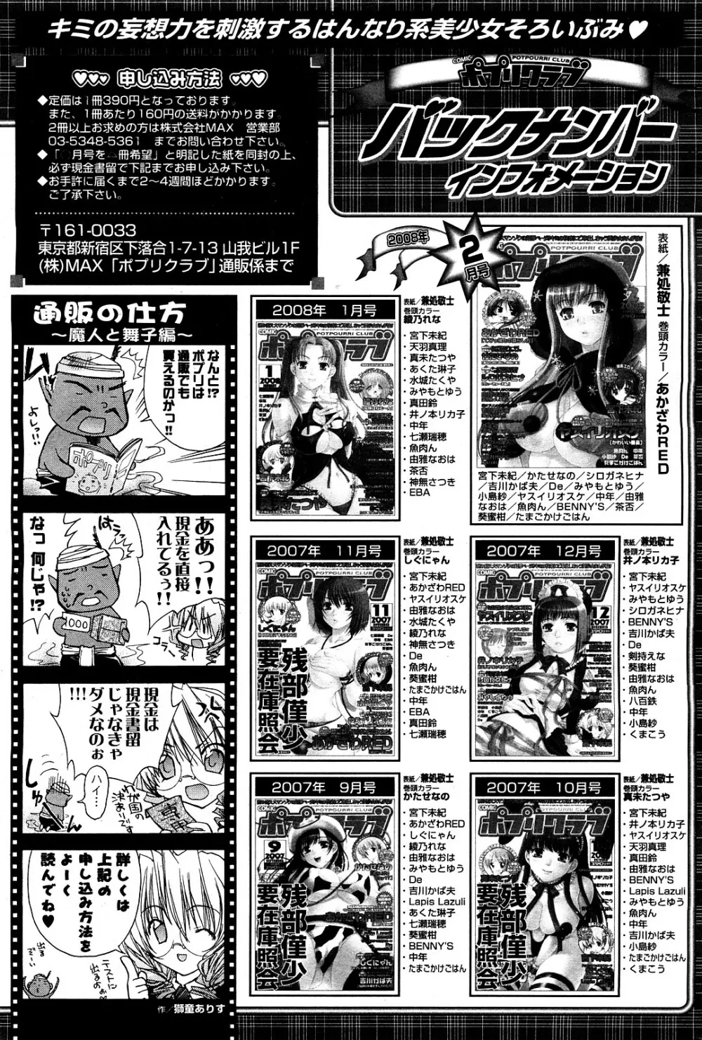 COMIC ポプリクラブ 2008年03月号 174ページ