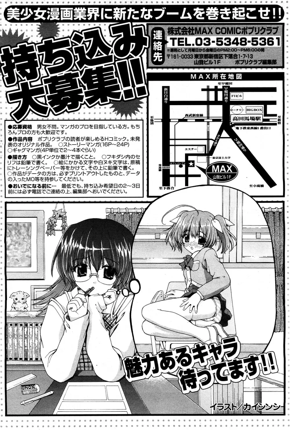 COMIC ポプリクラブ 2008年03月号 175ページ