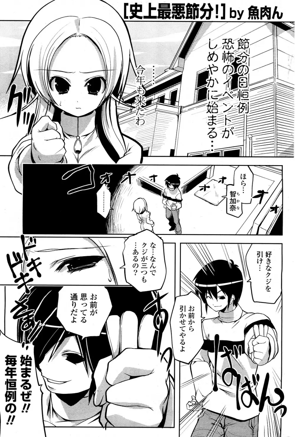 COMIC ポプリクラブ 2008年03月号 176ページ