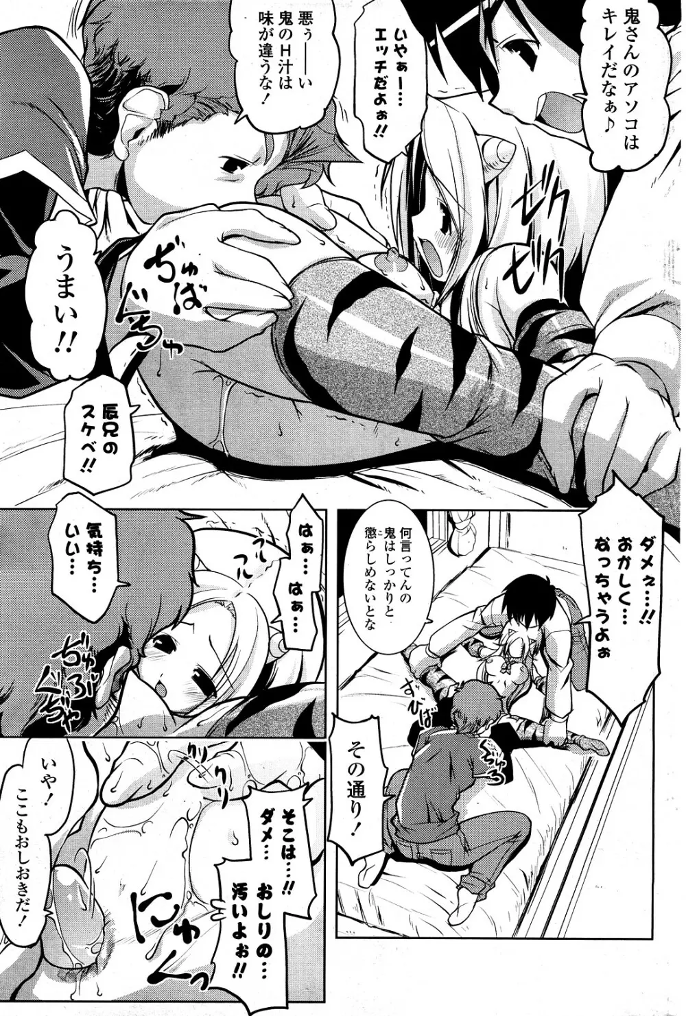 COMIC ポプリクラブ 2008年03月号 188ページ