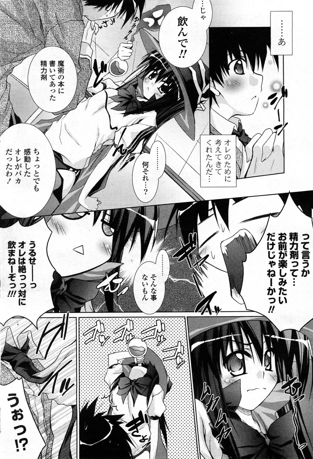 COMIC ポプリクラブ 2008年03月号 205ページ