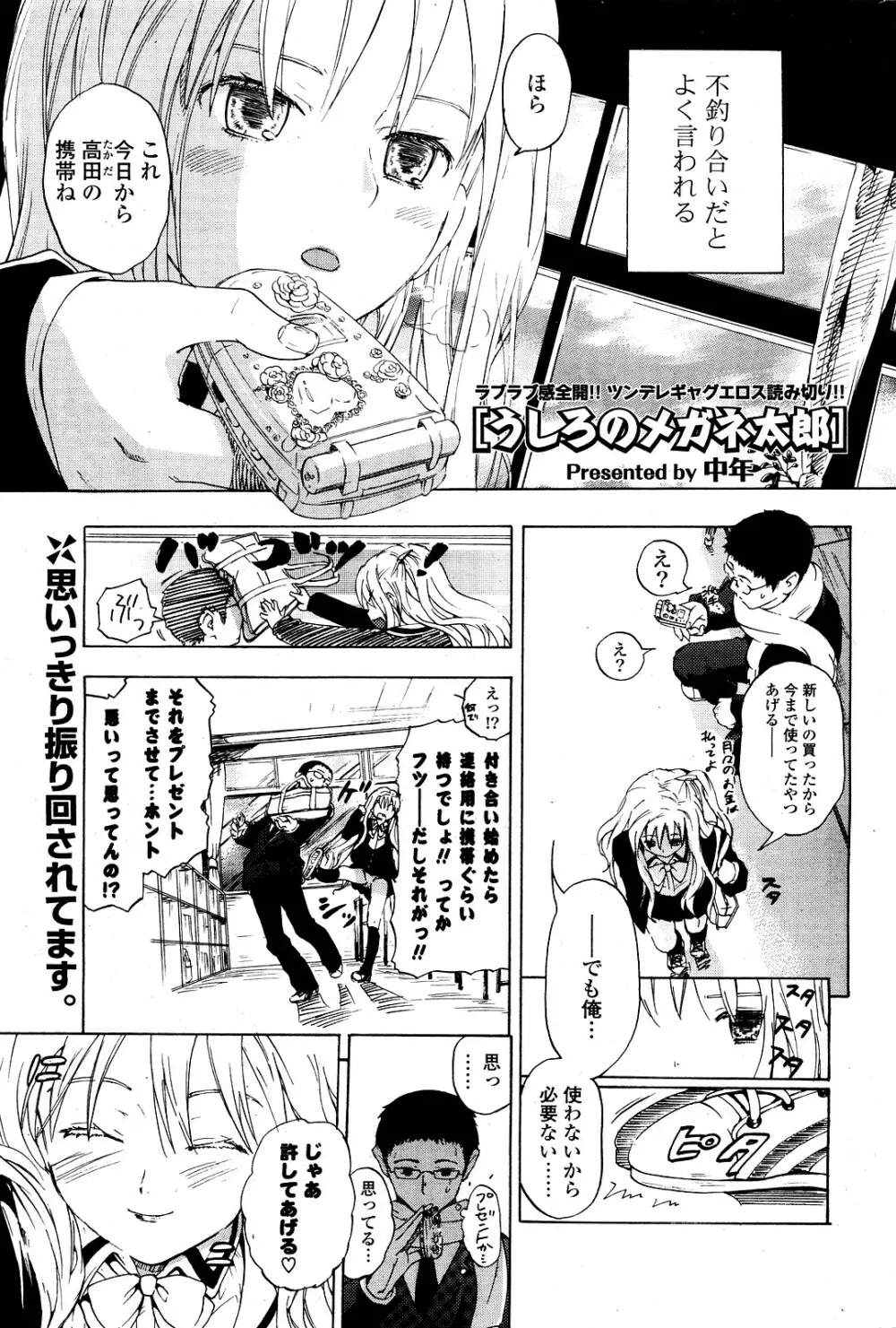 COMIC ポプリクラブ 2008年03月号 222ページ