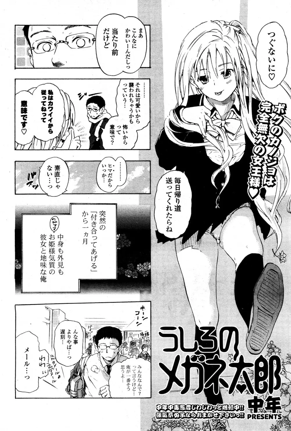 COMIC ポプリクラブ 2008年03月号 223ページ