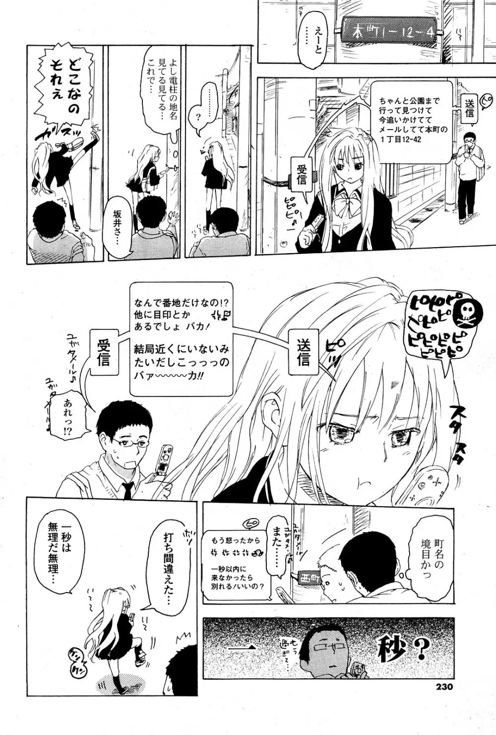 COMIC ポプリクラブ 2008年03月号 225ページ