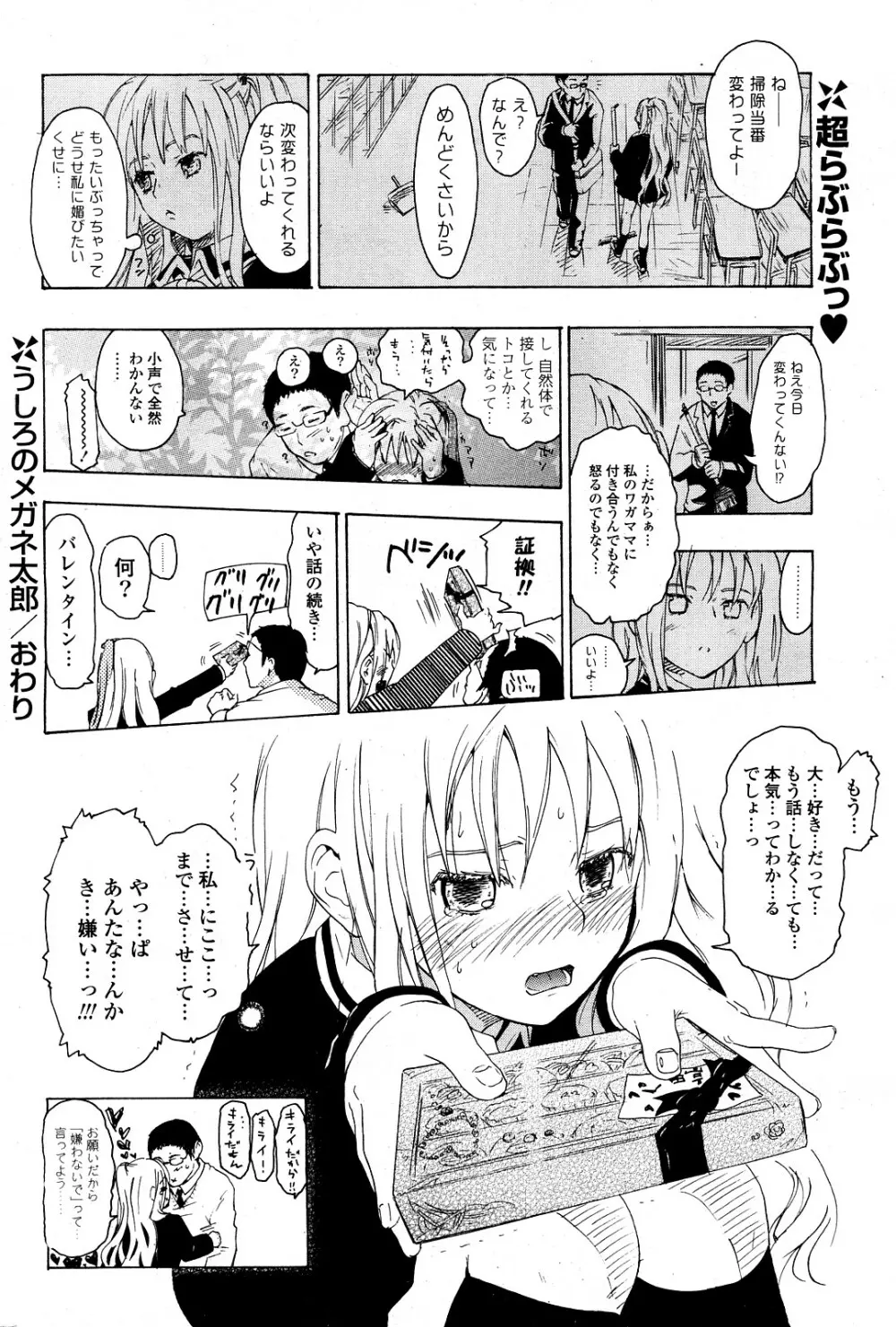 COMIC ポプリクラブ 2008年03月号 237ページ