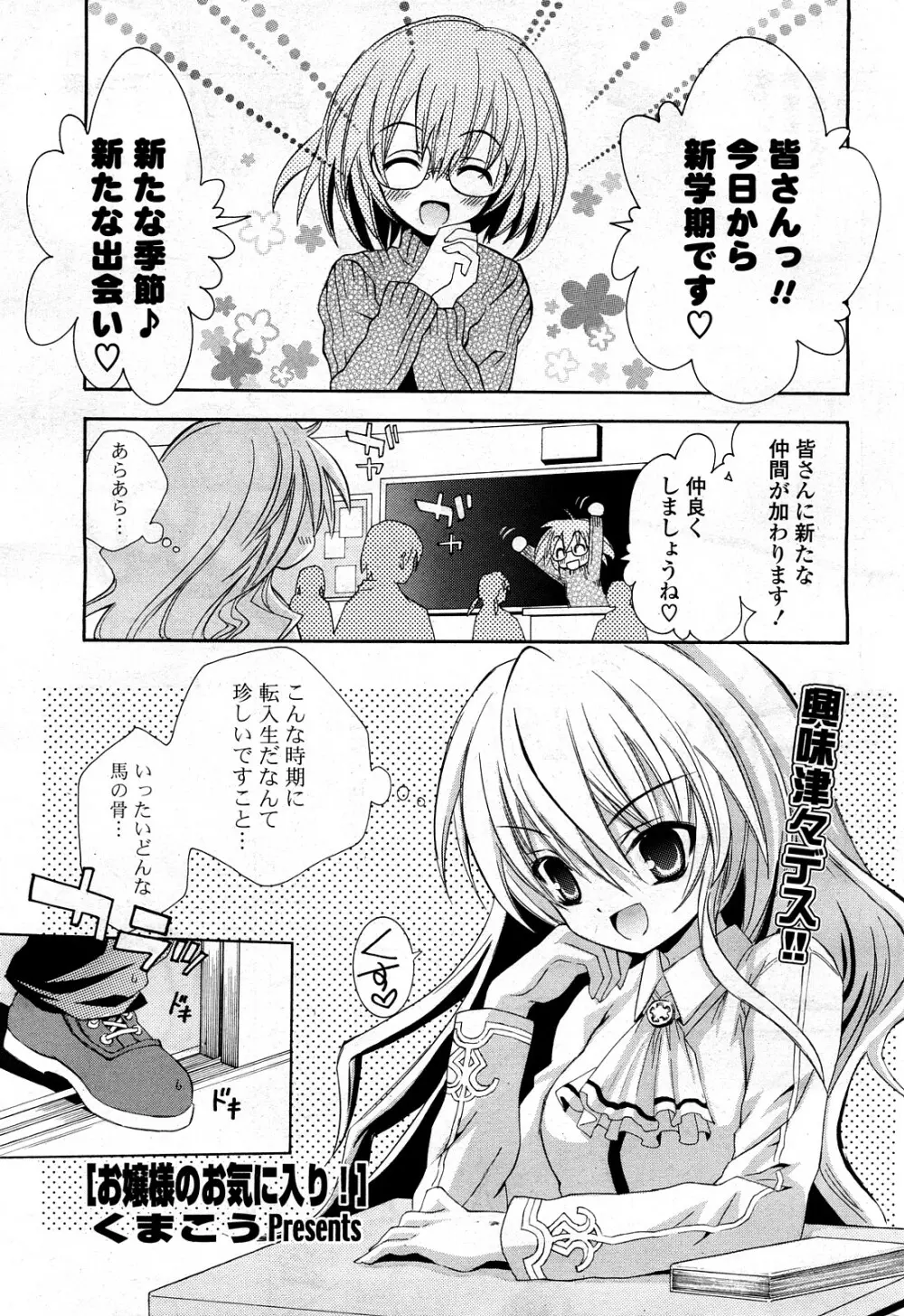 COMIC ポプリクラブ 2008年03月号 238ページ