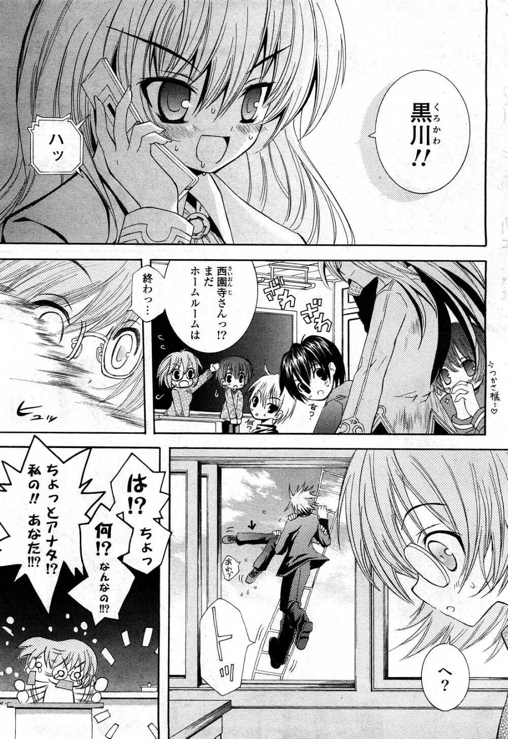 COMIC ポプリクラブ 2008年03月号 240ページ