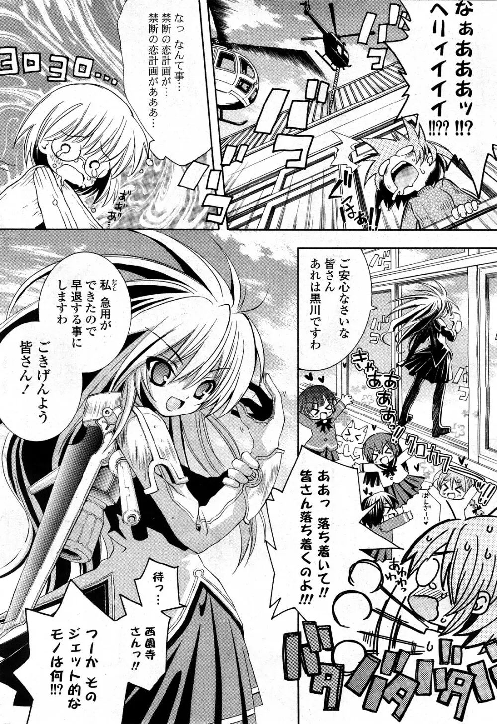 COMIC ポプリクラブ 2008年03月号 241ページ