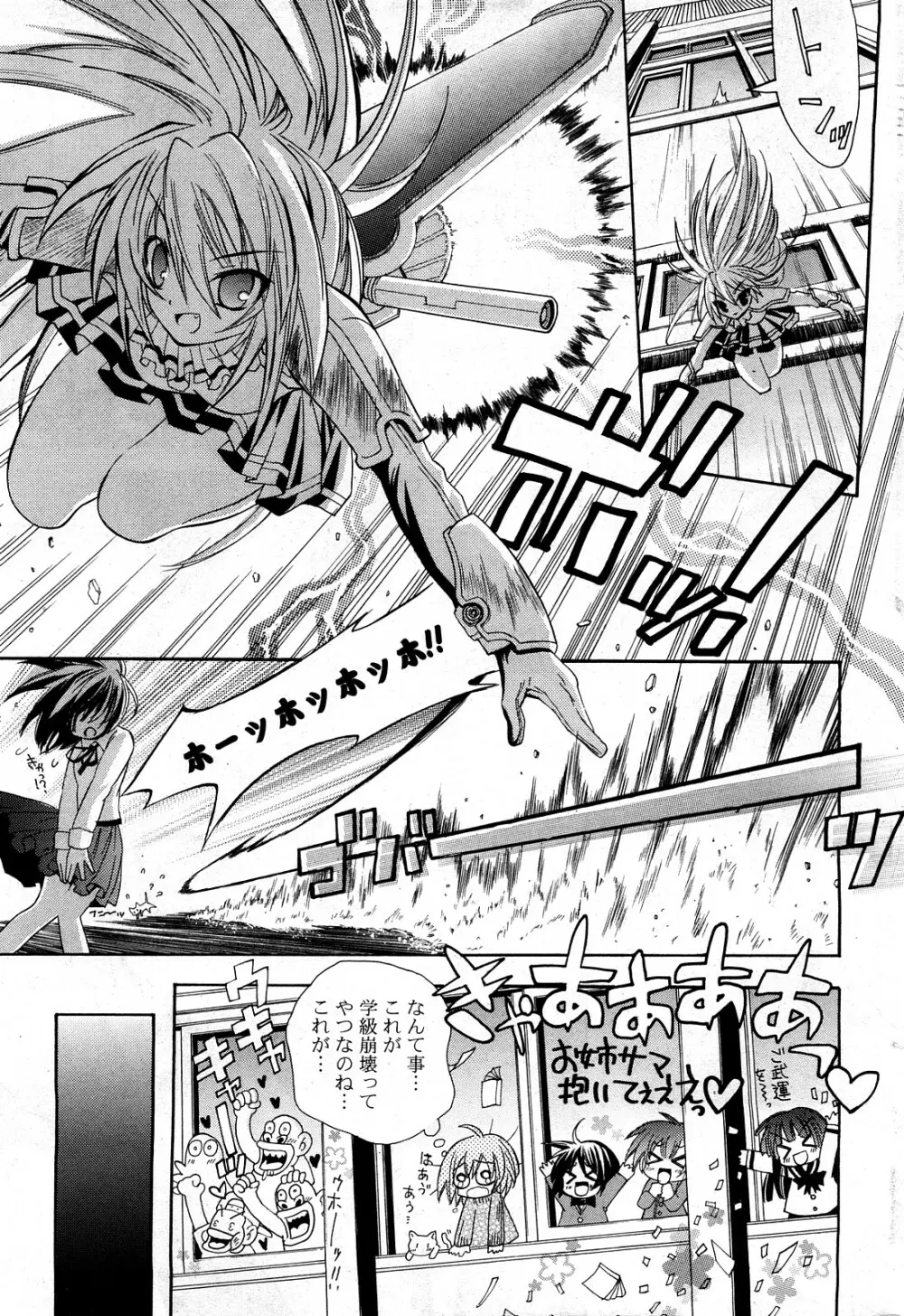 COMIC ポプリクラブ 2008年03月号 242ページ