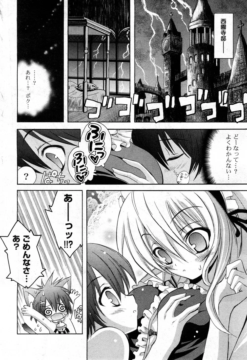 COMIC ポプリクラブ 2008年03月号 243ページ