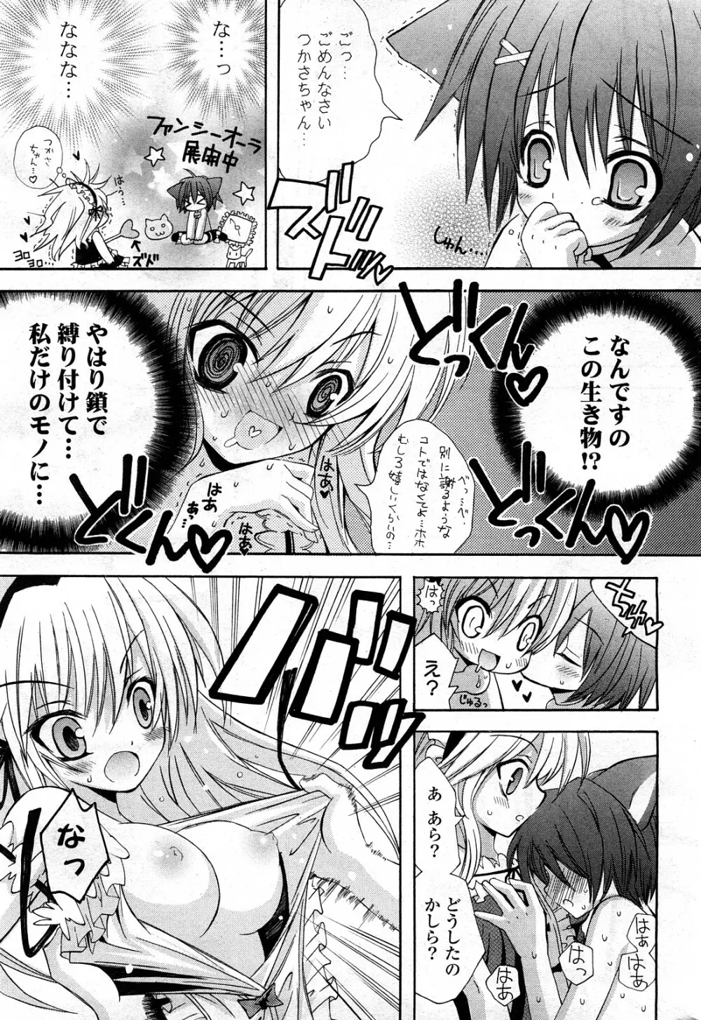 COMIC ポプリクラブ 2008年03月号 248ページ