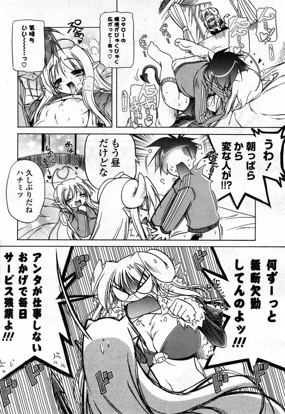 COMIC ポプリクラブ 2008年03月号 25ページ