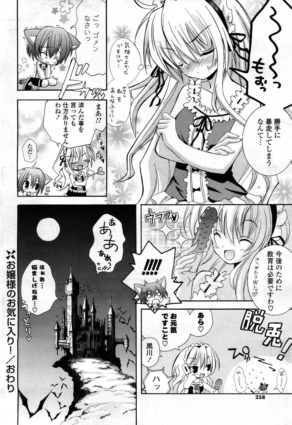 COMIC ポプリクラブ 2008年03月号 253ページ