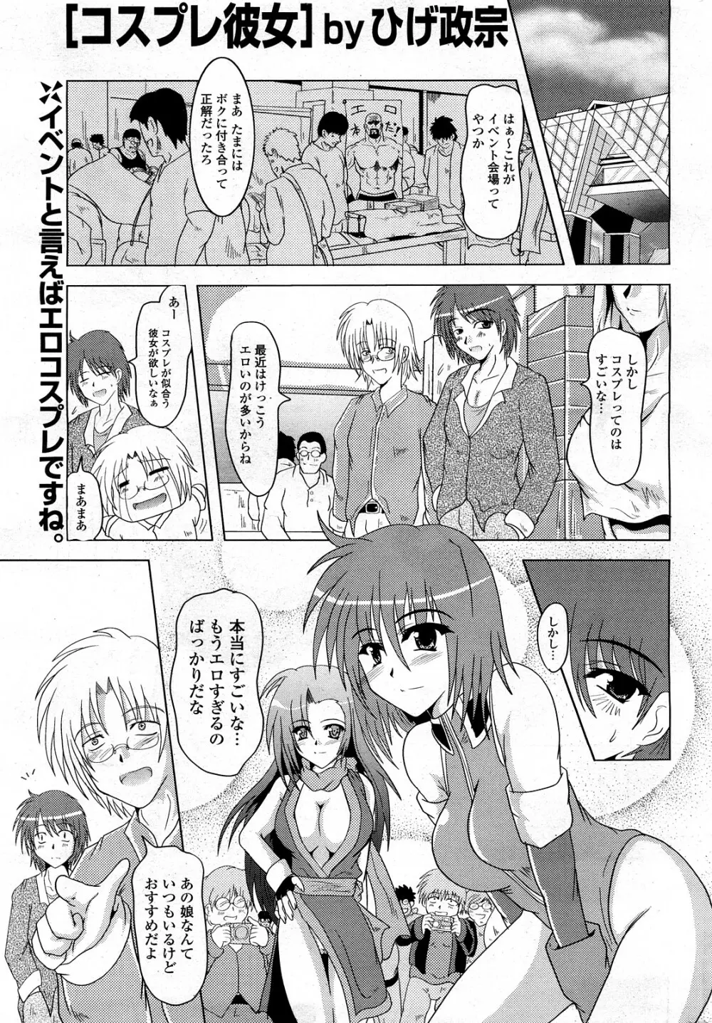 COMIC ポプリクラブ 2008年03月号 254ページ