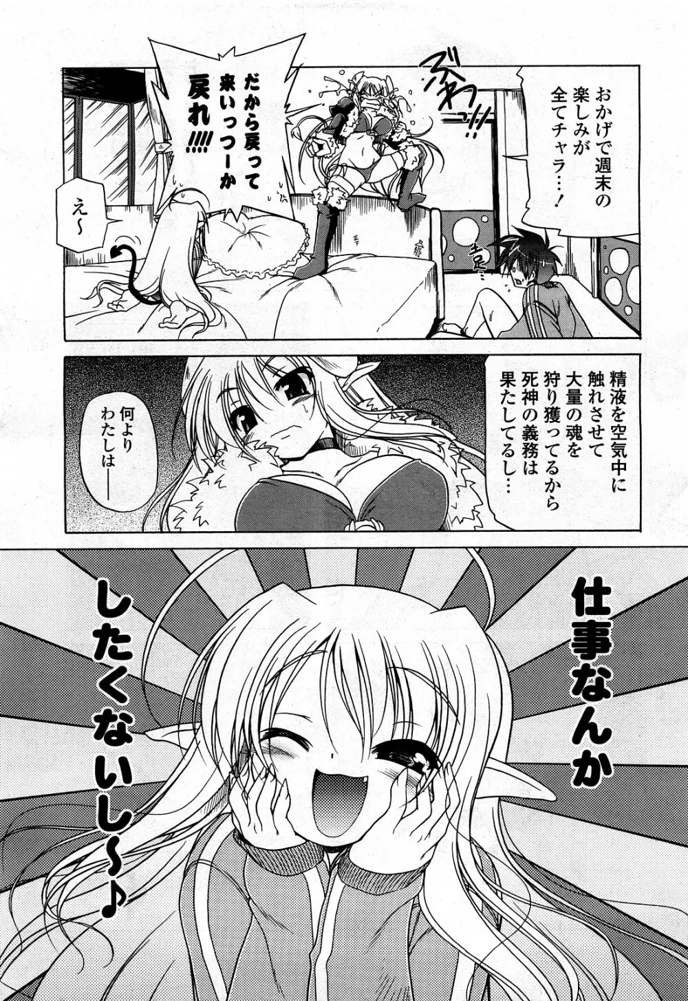 COMIC ポプリクラブ 2008年03月号 26ページ