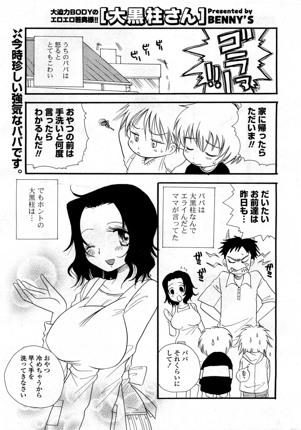 COMIC ポプリクラブ 2008年03月号 270ページ