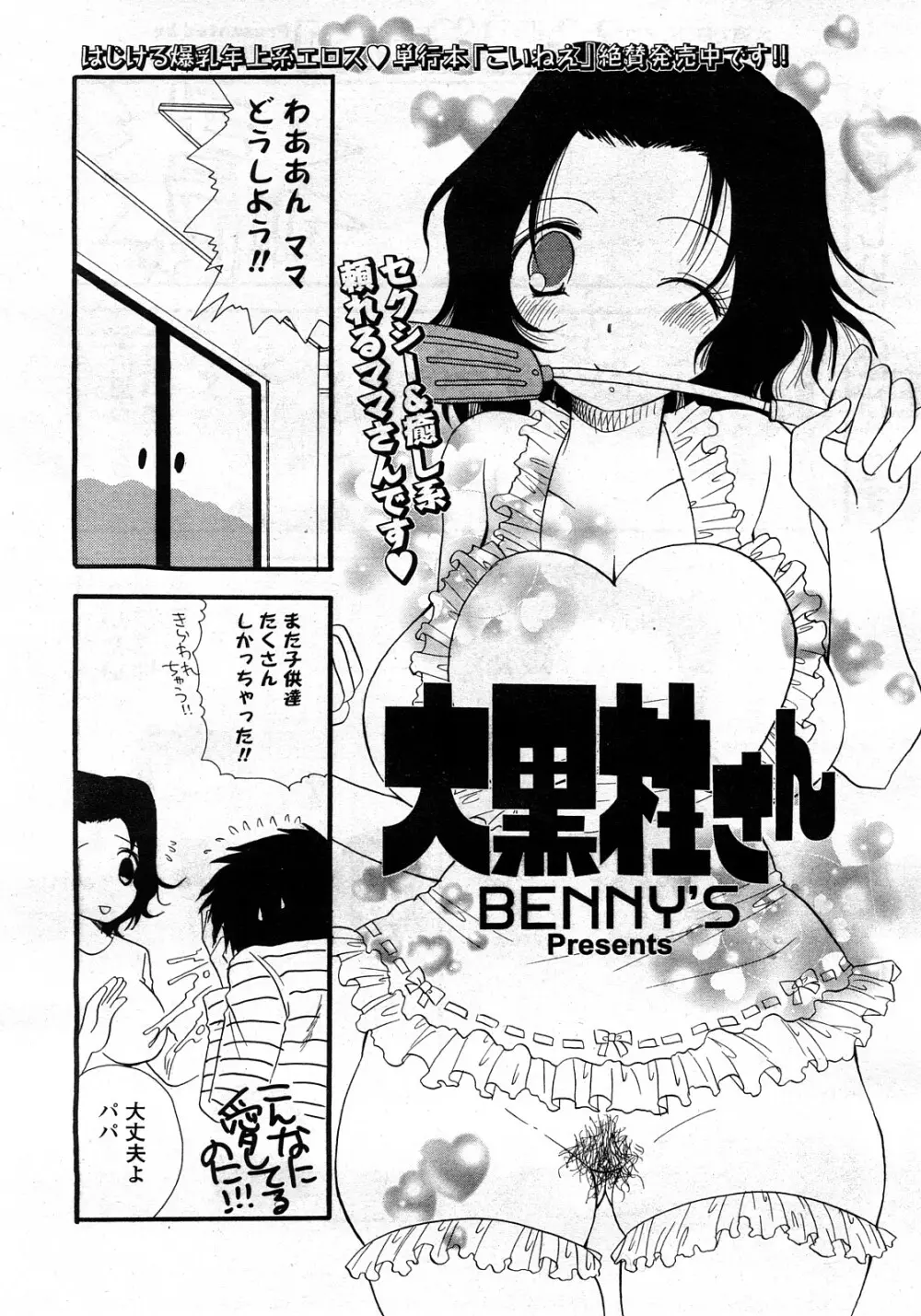 COMIC ポプリクラブ 2008年03月号 271ページ