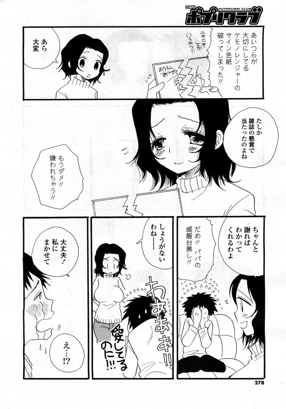 COMIC ポプリクラブ 2008年03月号 273ページ