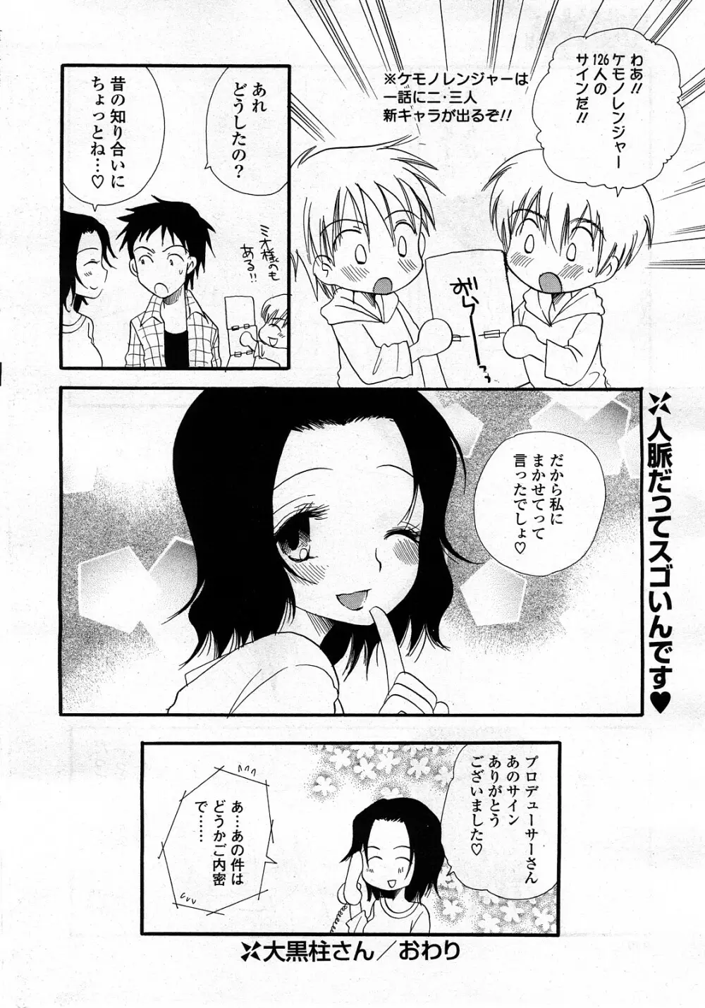 COMIC ポプリクラブ 2008年03月号 285ページ