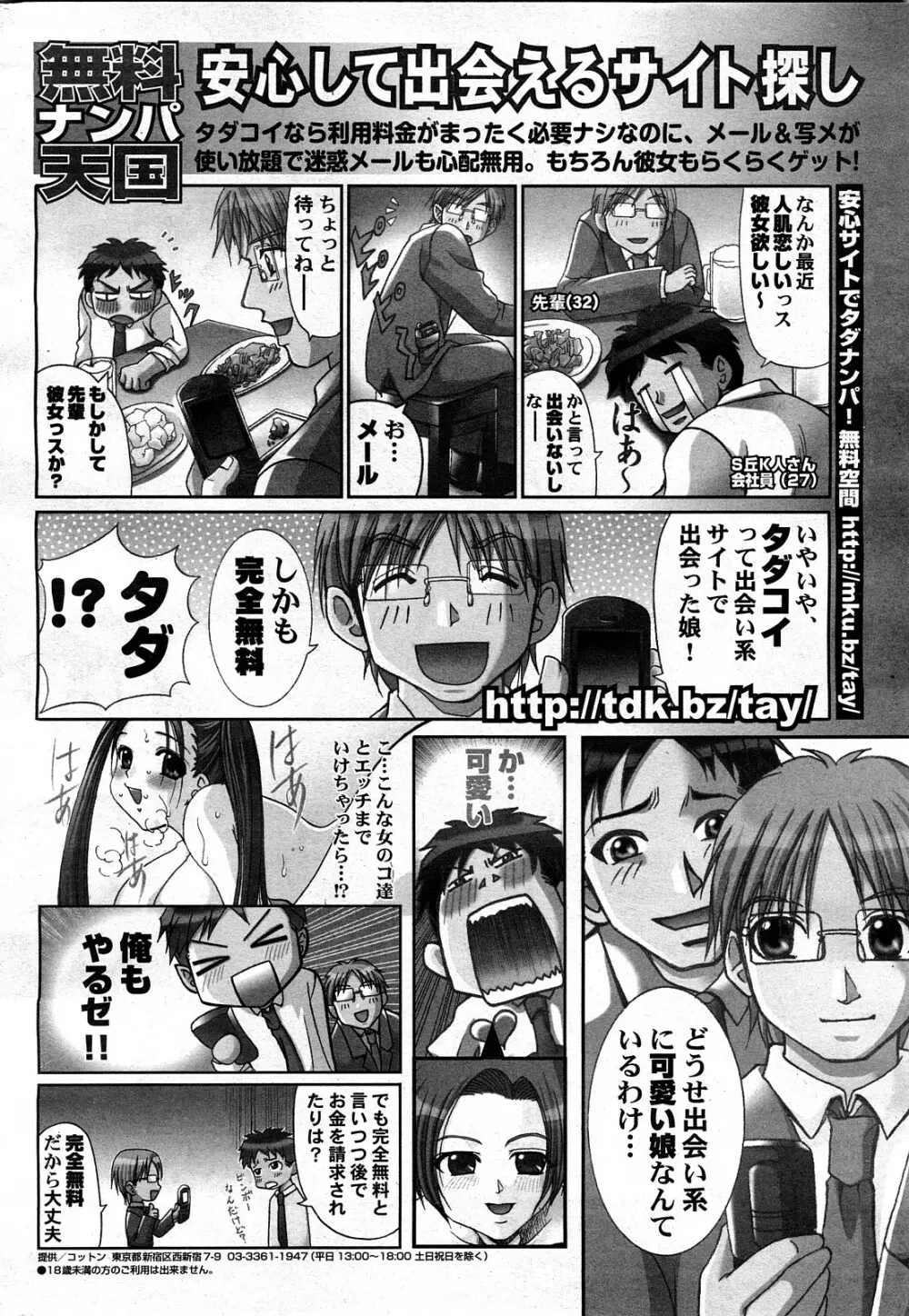 COMIC ポプリクラブ 2008年03月号 287ページ