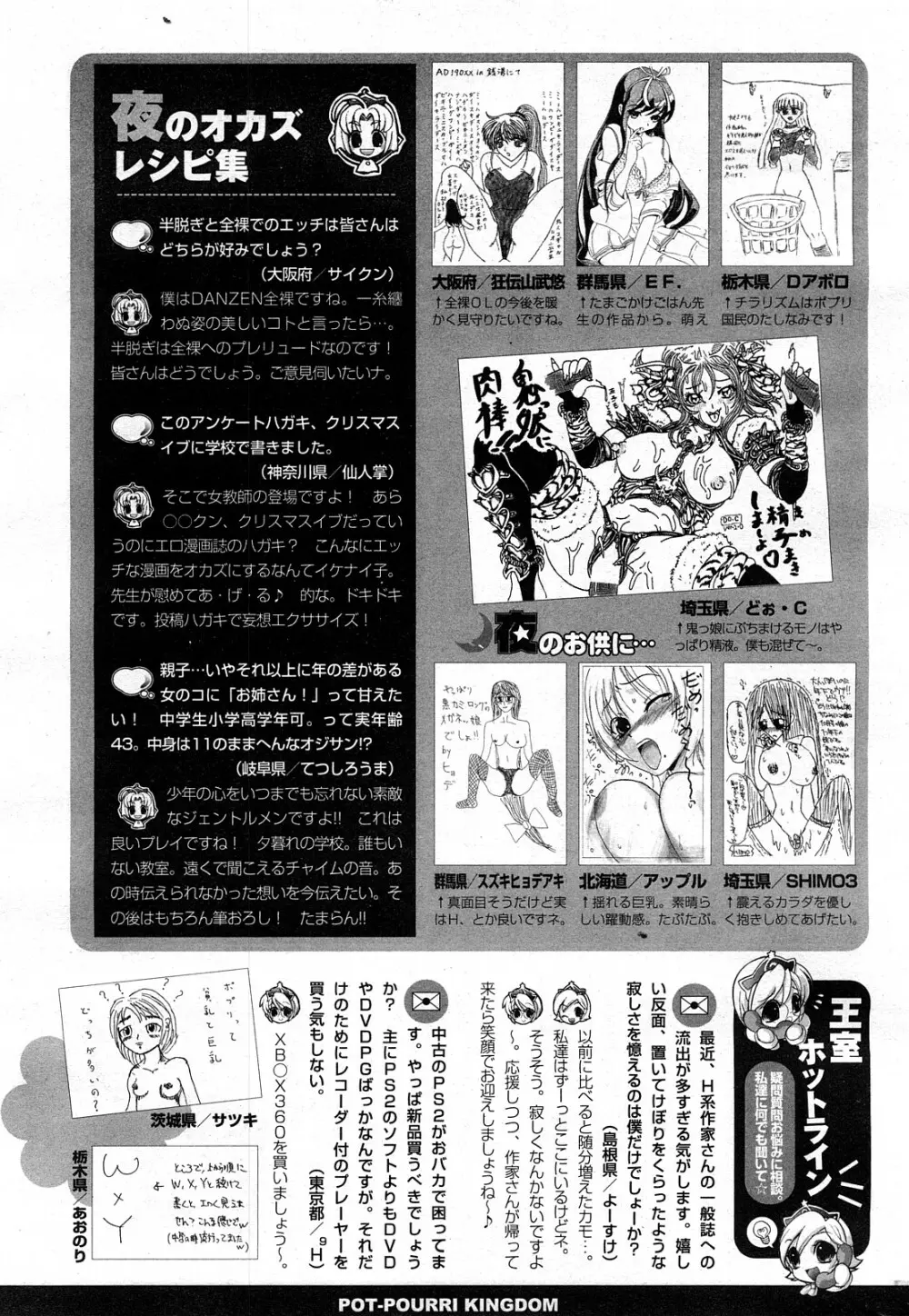 COMIC ポプリクラブ 2008年03月号 292ページ