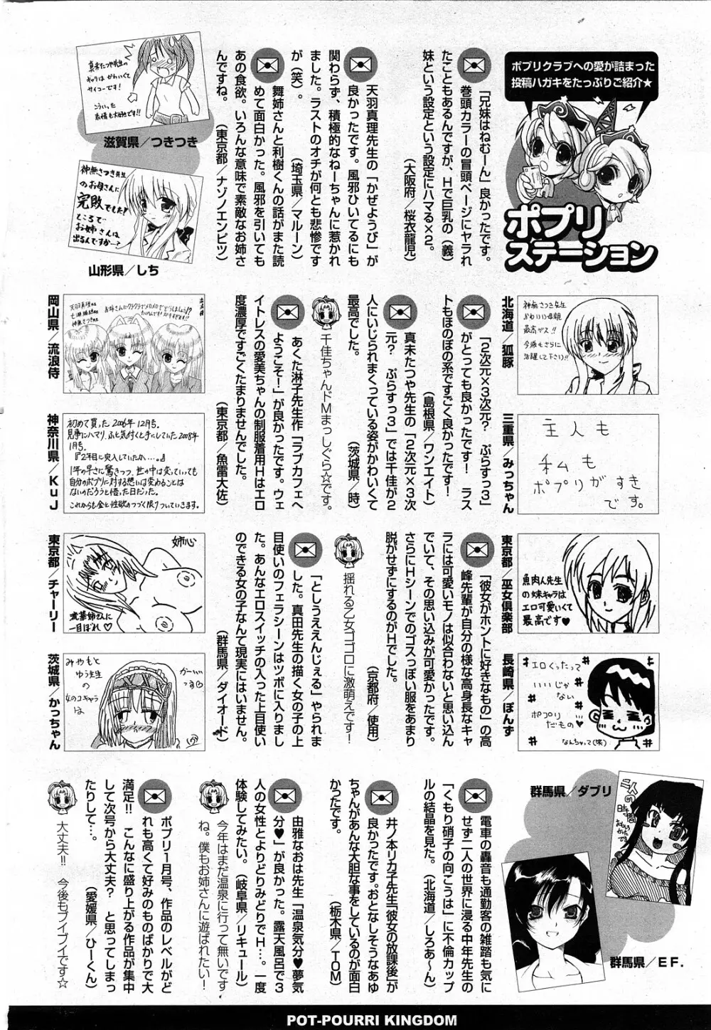 COMIC ポプリクラブ 2008年03月号 293ページ