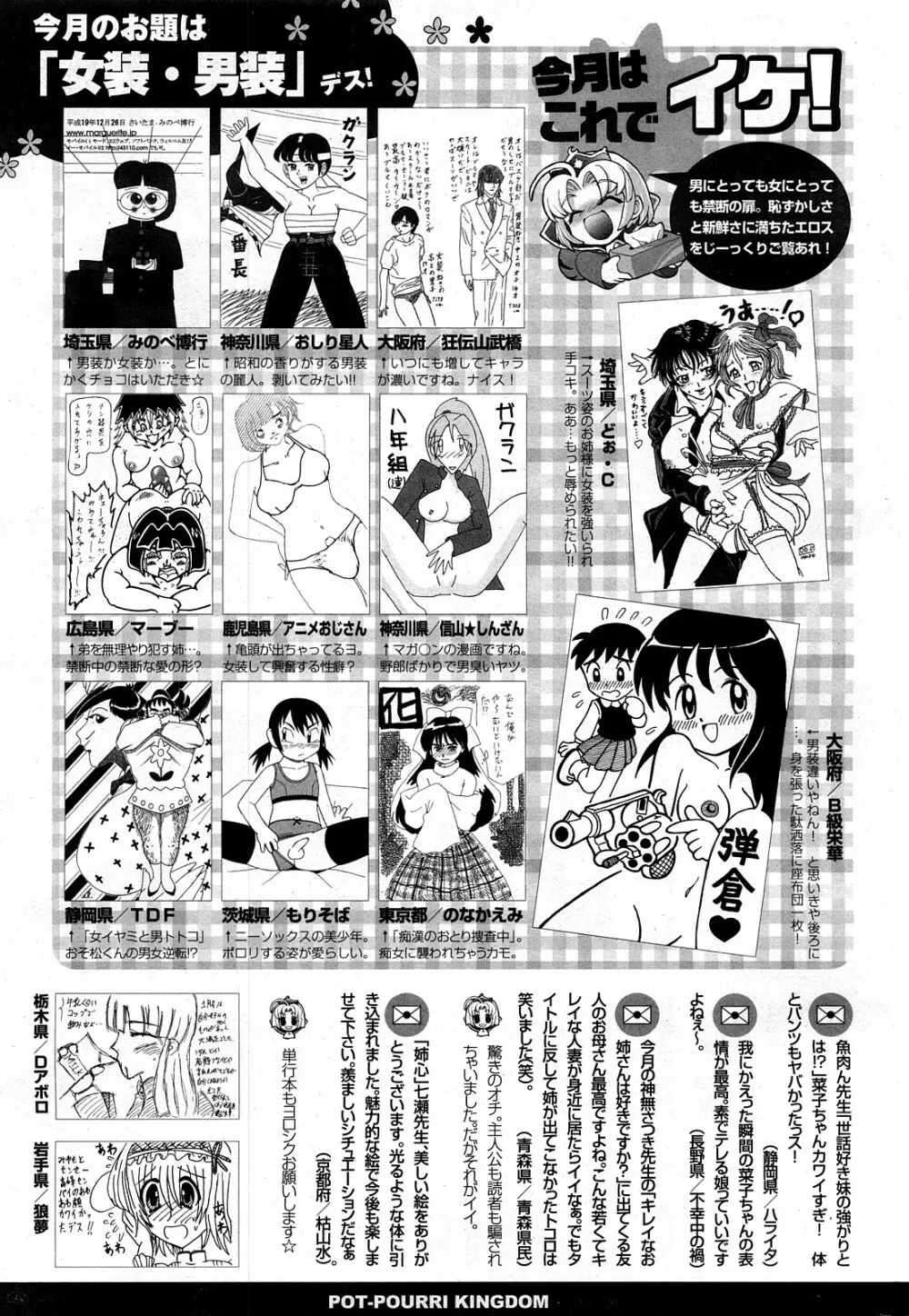 COMIC ポプリクラブ 2008年03月号 294ページ