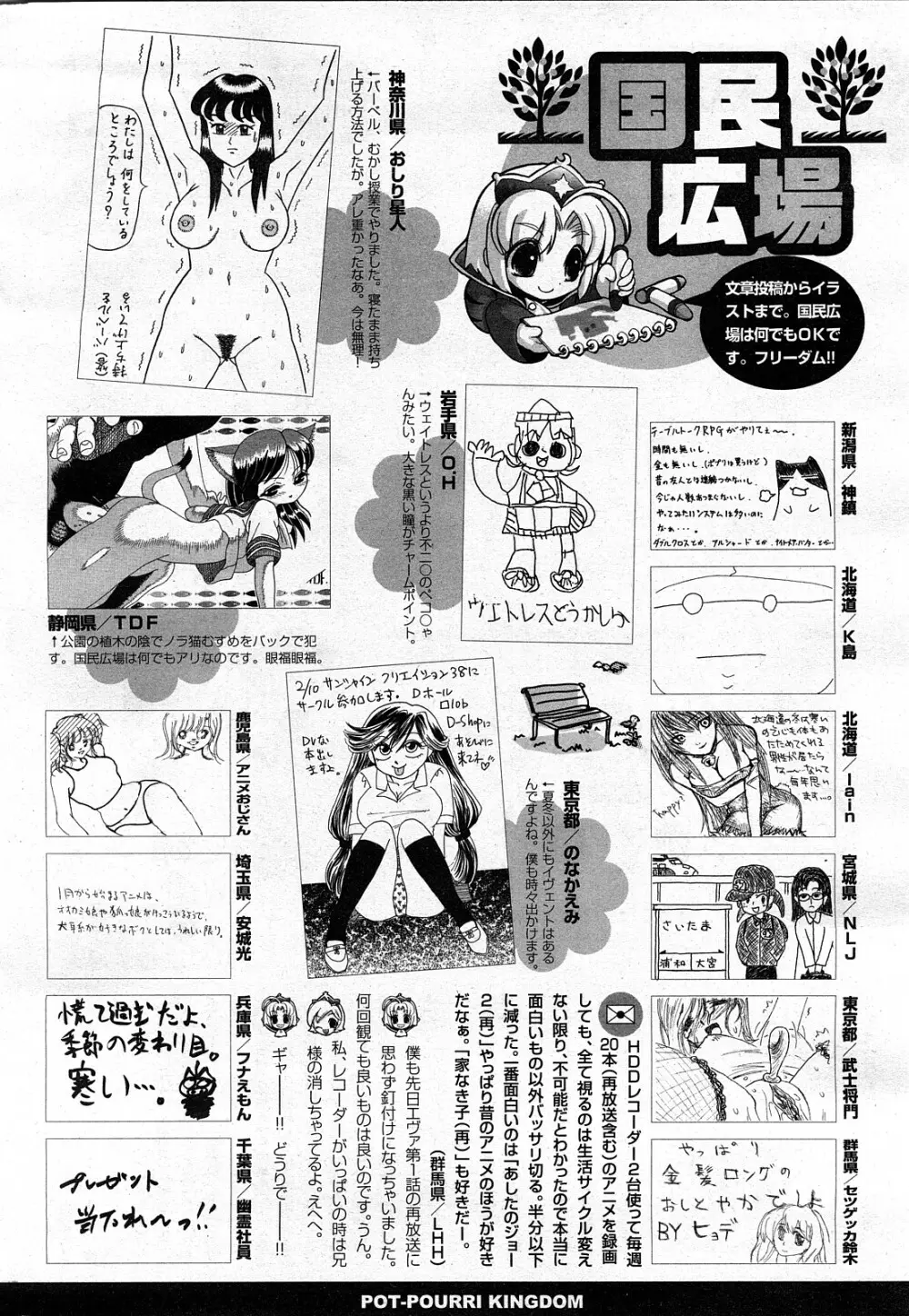 COMIC ポプリクラブ 2008年03月号 295ページ