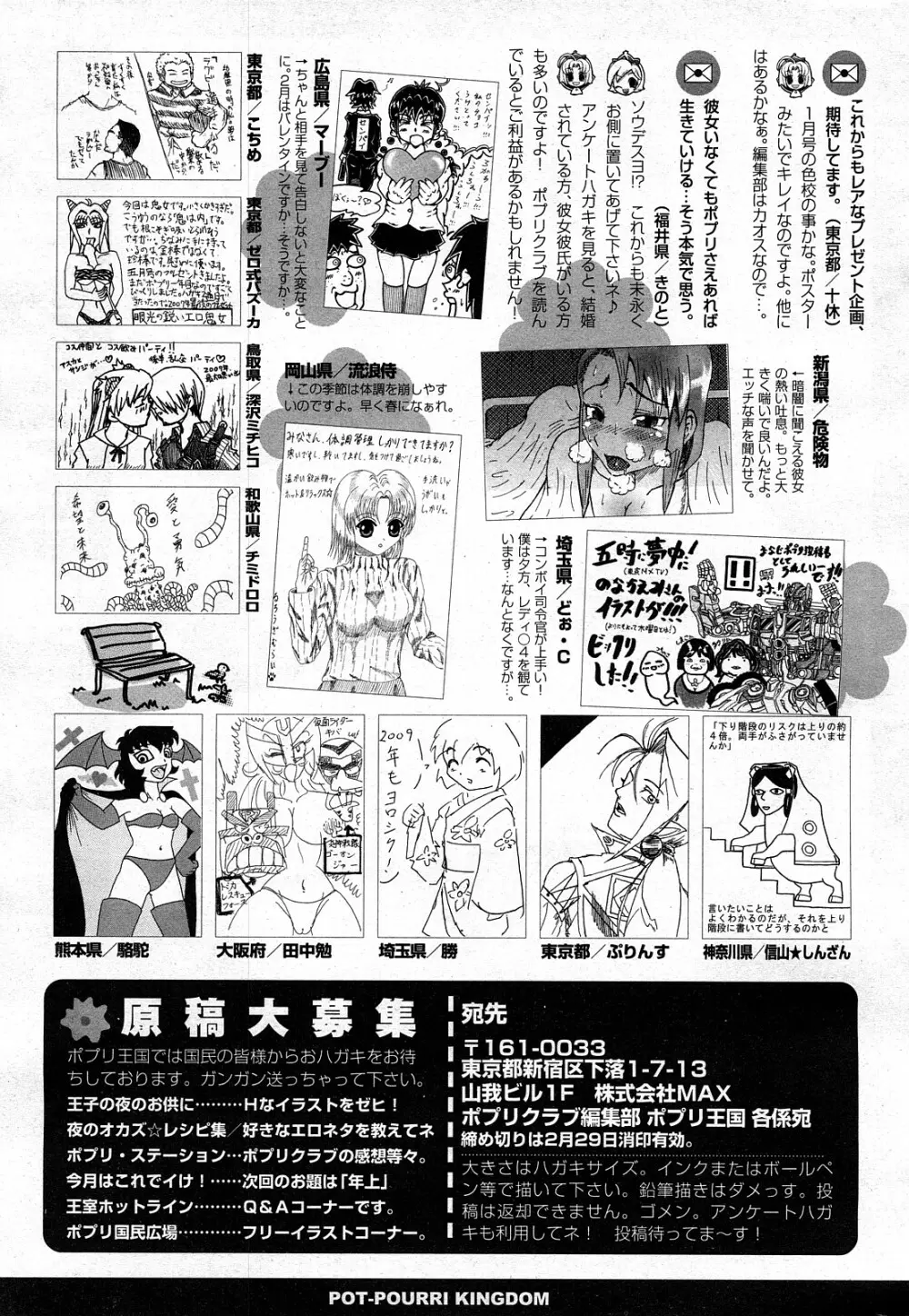 COMIC ポプリクラブ 2008年03月号 296ページ