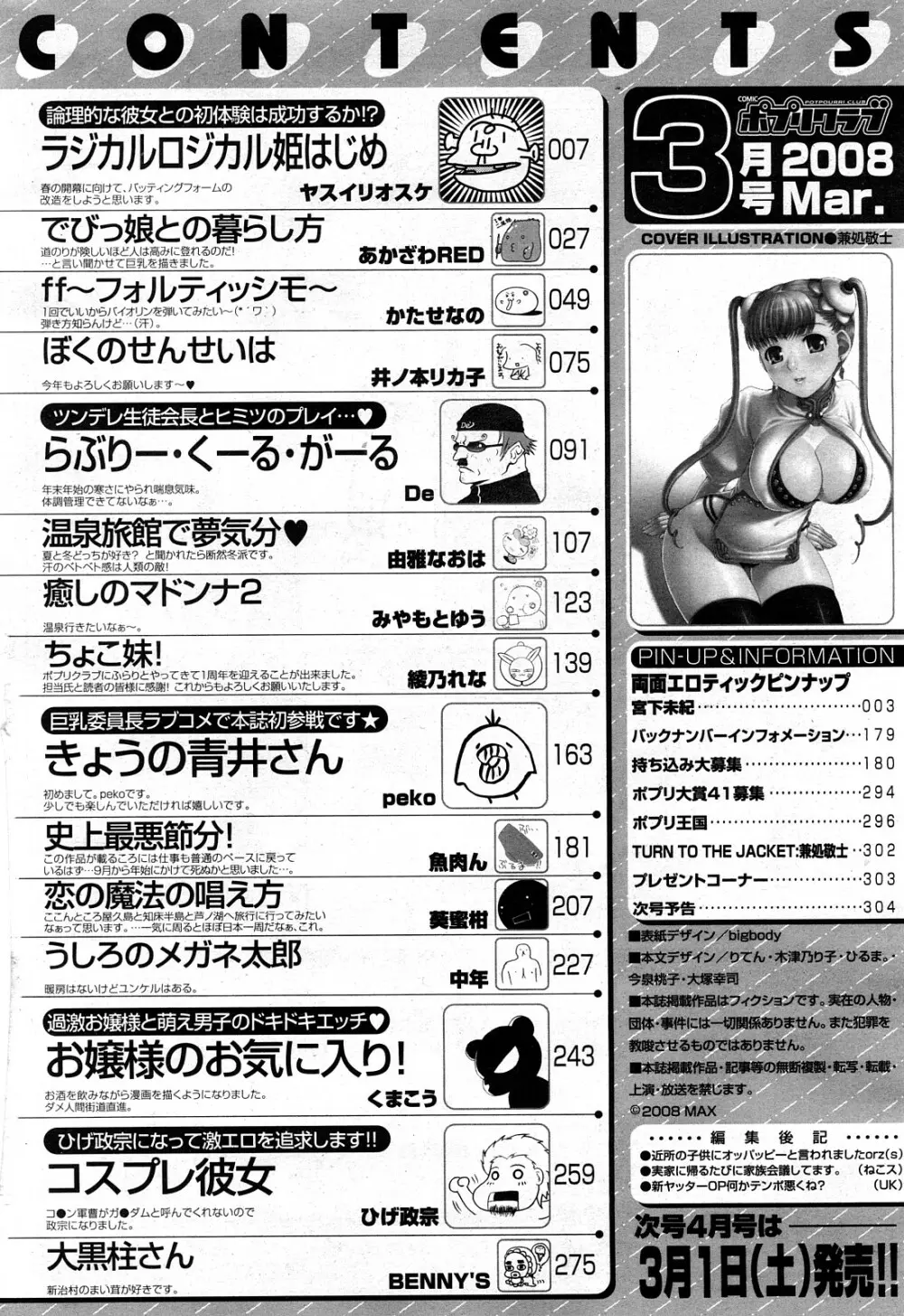 COMIC ポプリクラブ 2008年03月号 301ページ