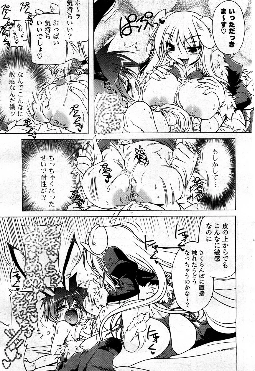 COMIC ポプリクラブ 2008年03月号 32ページ