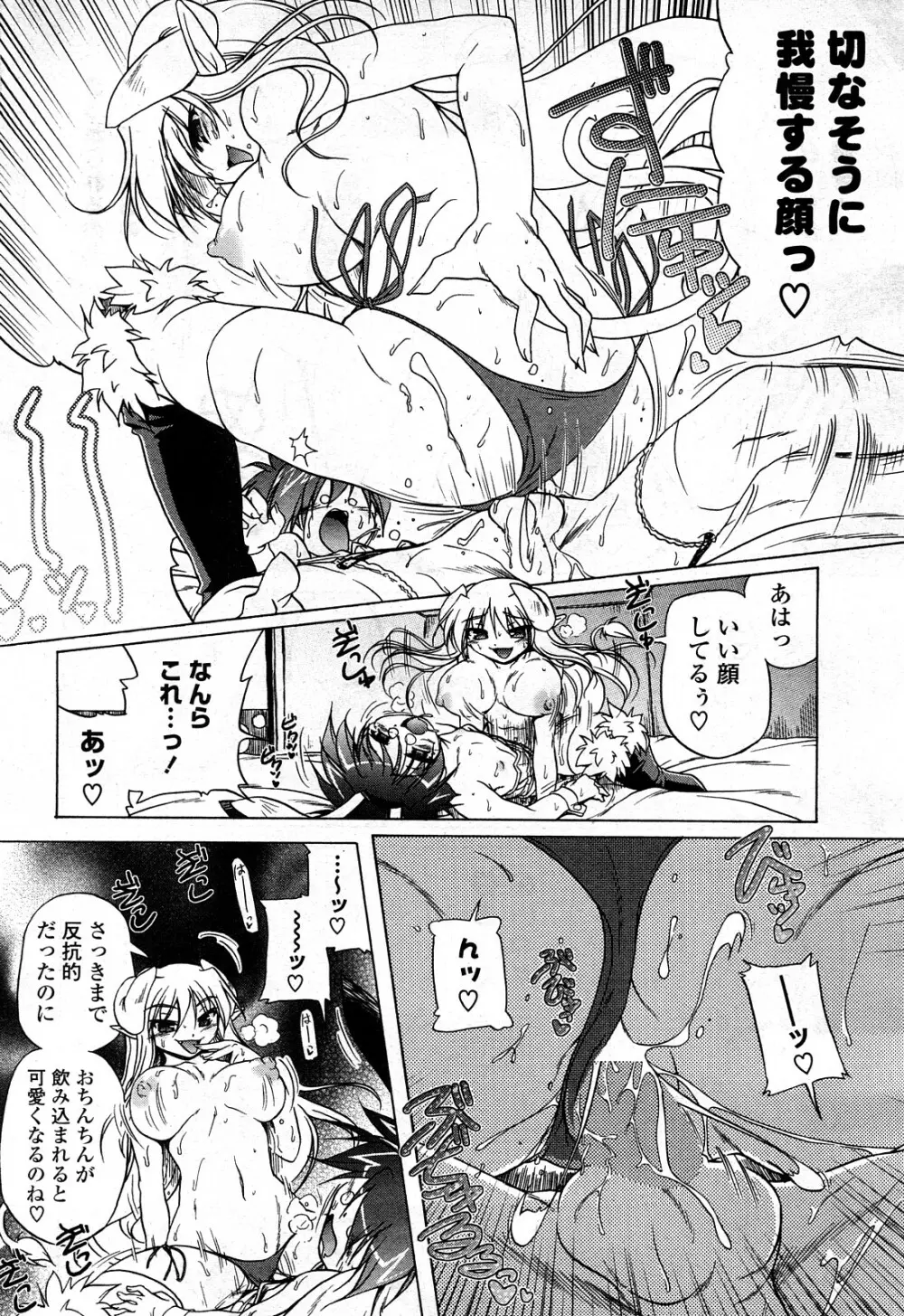 COMIC ポプリクラブ 2008年03月号 35ページ