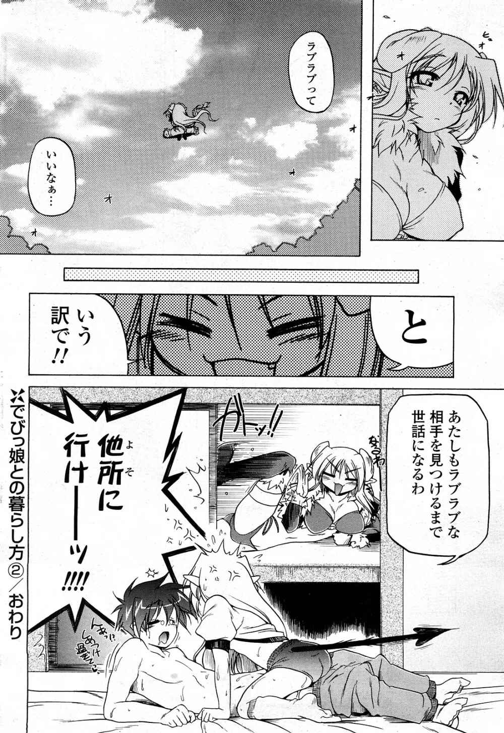 COMIC ポプリクラブ 2008年03月号 41ページ