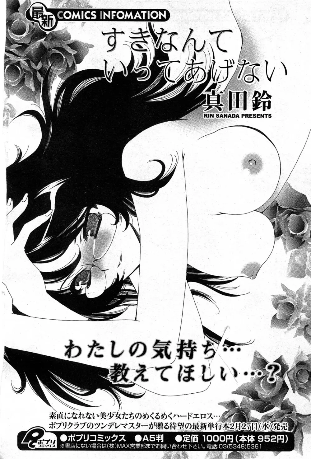 COMIC ポプリクラブ 2008年03月号 43ページ