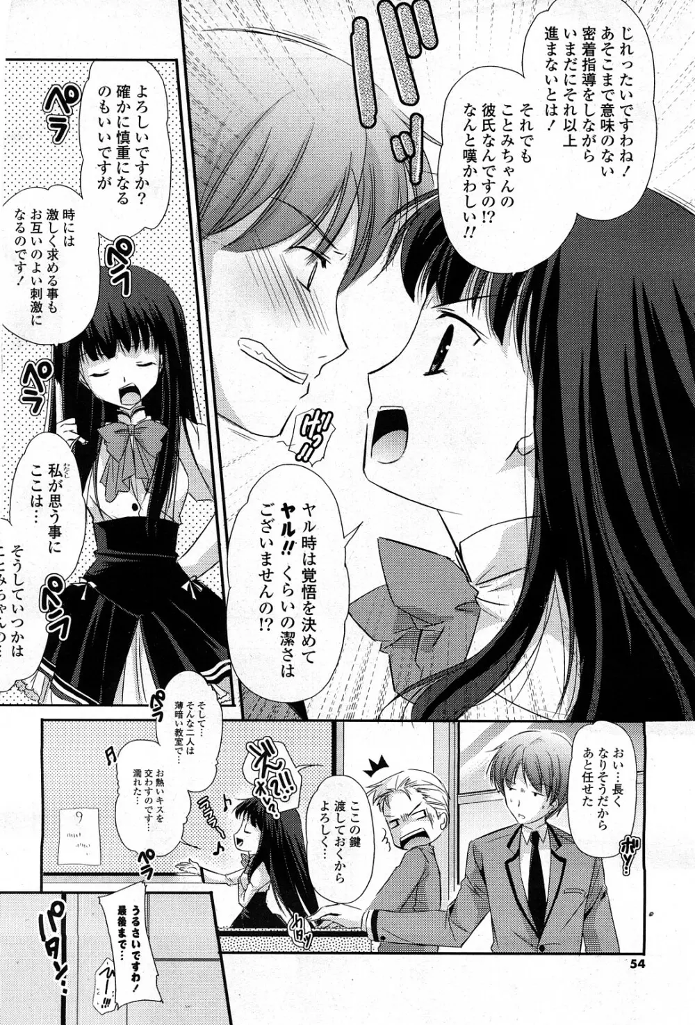 COMIC ポプリクラブ 2008年03月号 49ページ