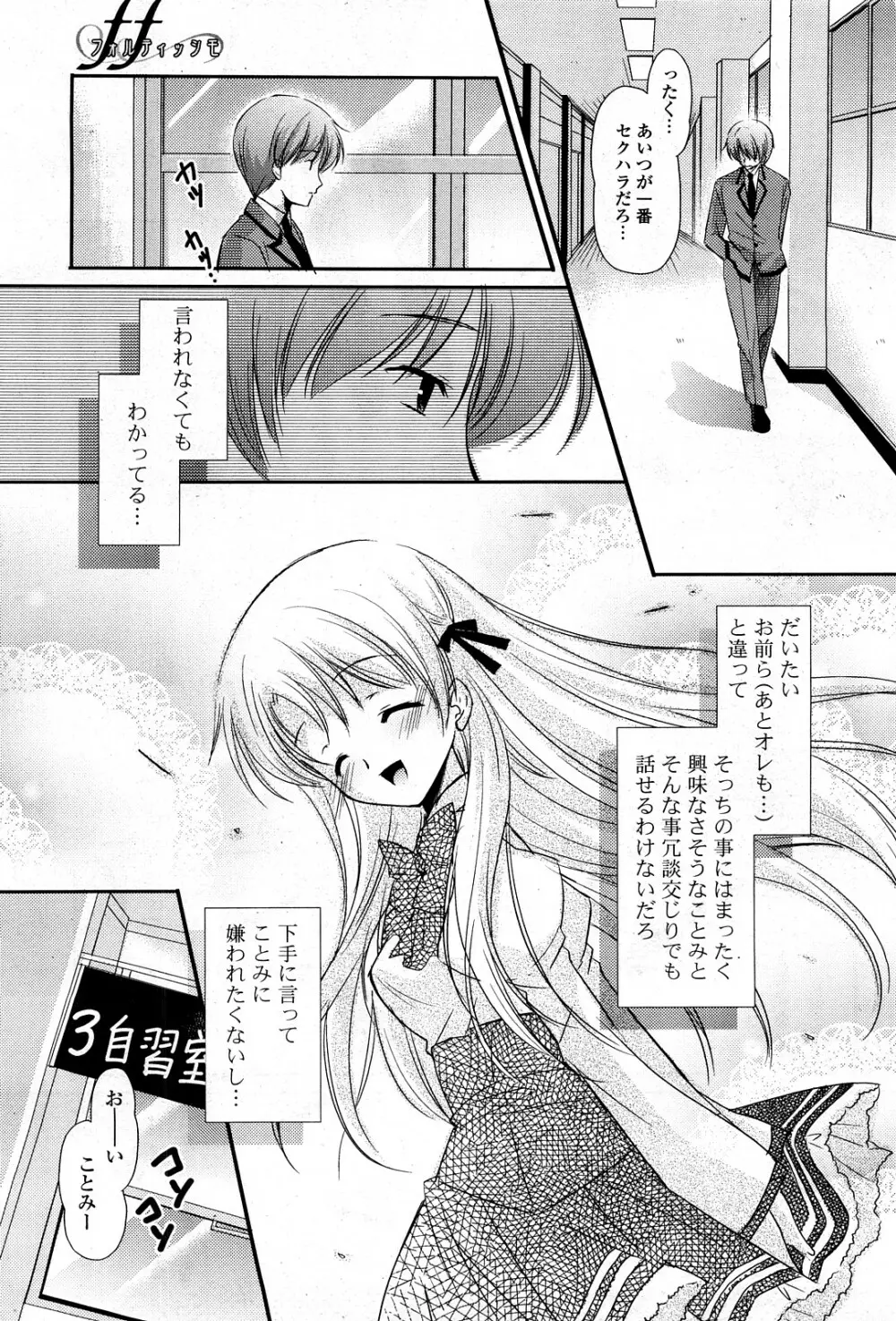 COMIC ポプリクラブ 2008年03月号 50ページ