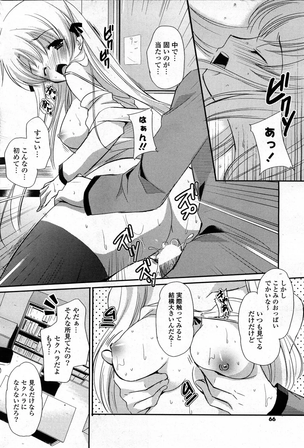 COMIC ポプリクラブ 2008年03月号 61ページ