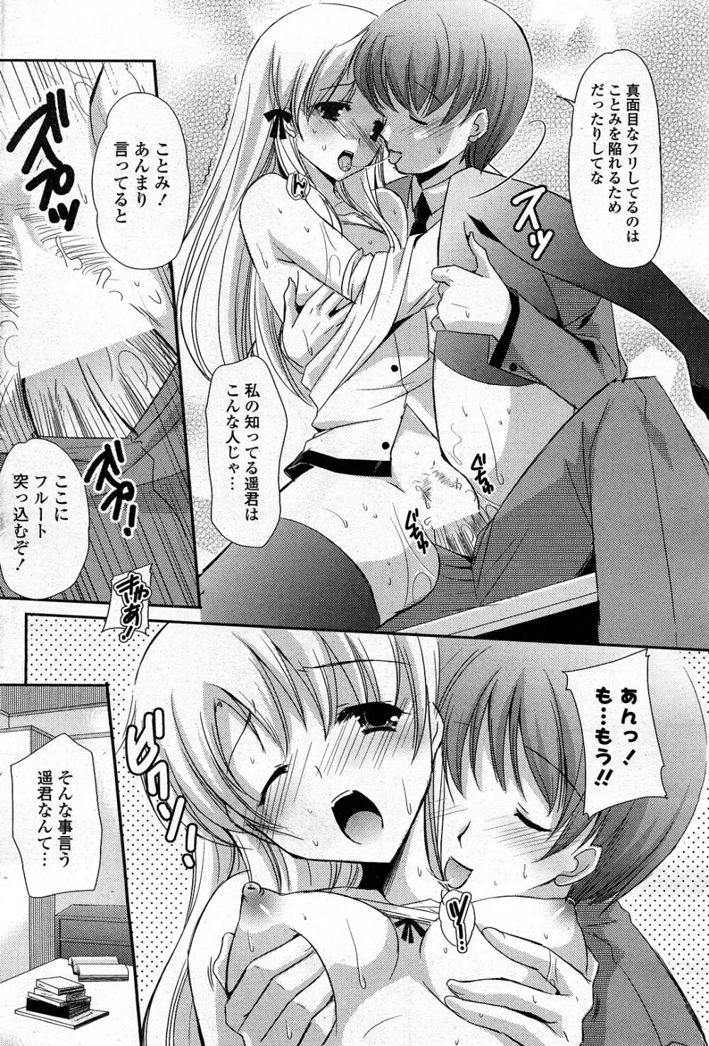 COMIC ポプリクラブ 2008年03月号 63ページ