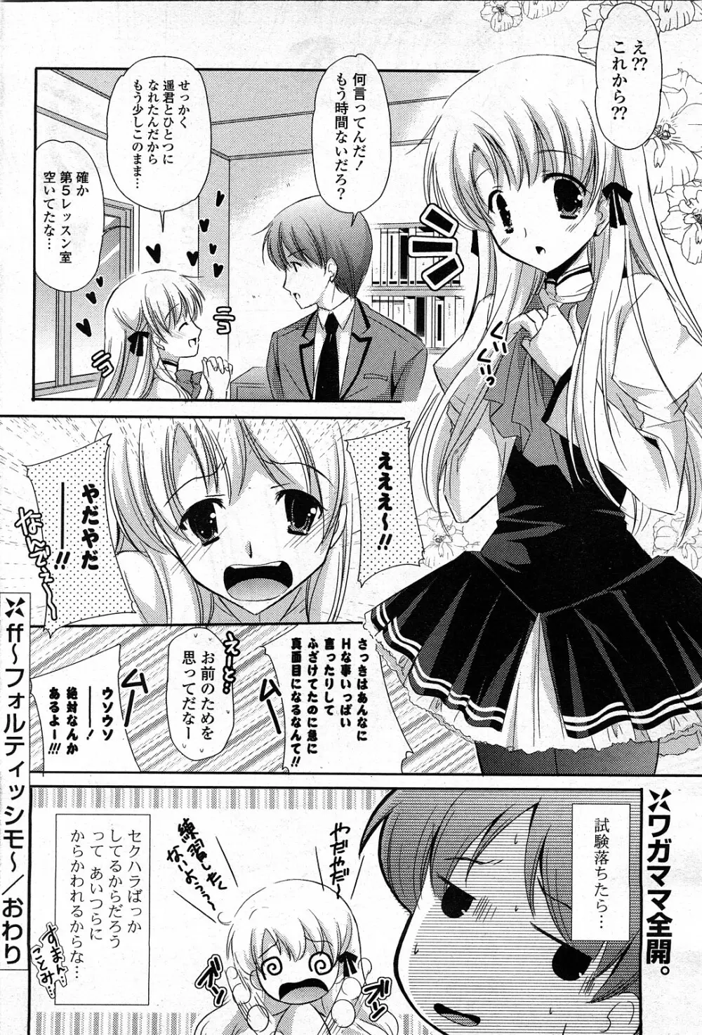 COMIC ポプリクラブ 2008年03月号 67ページ