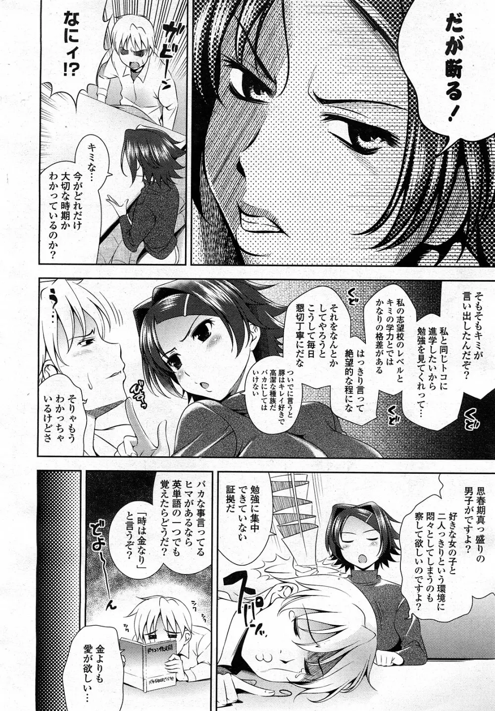 COMIC ポプリクラブ 2008年03月号 7ページ