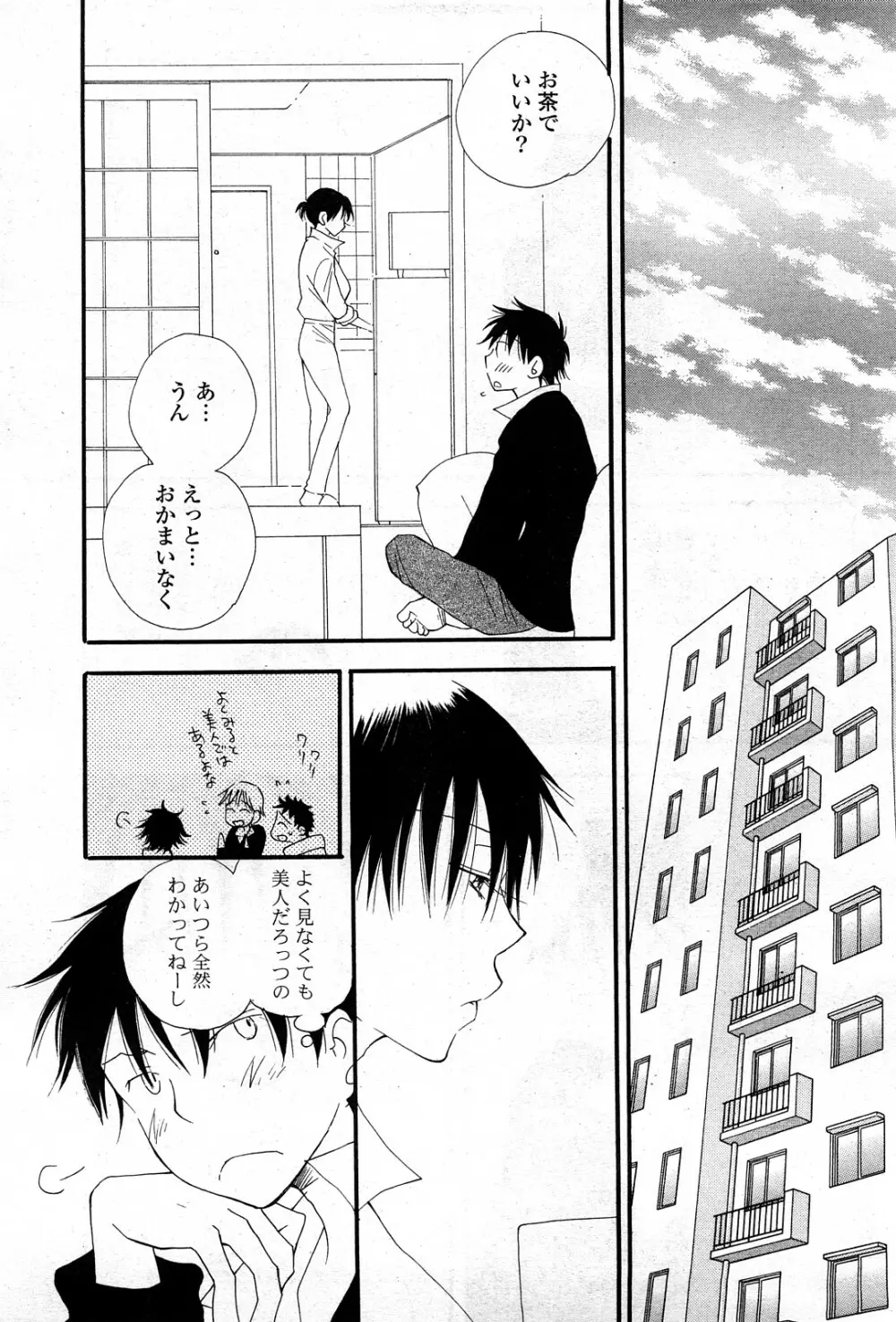 COMIC ポプリクラブ 2008年03月号 72ページ